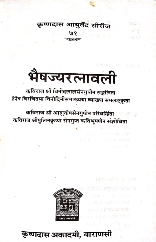 Bhaisajyaratnavali ( KAS 71)